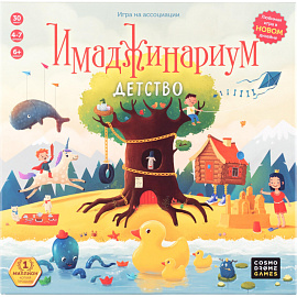 Настольная игра Имаджинариум Детство