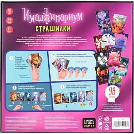 Настольная игра Имаджинариум Страшилки