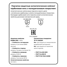Перчатки рабочие защитные Scaffa Antistat PU1350A-LG нейлоновые с полиуретановым покрытием серые (13 класс, размер 9 (L))