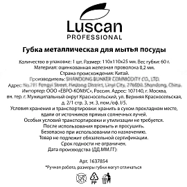Губка-мочалка для посуды Luscan Professional металлическая 11x11 см 60 г