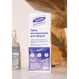 Губка для уборки Luscan Professional меламин 12x8 см (8 штук в упаковке)