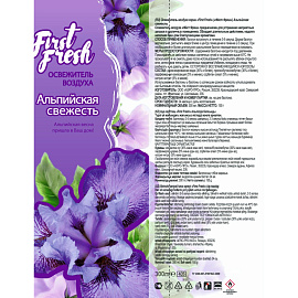 Освежитель воздуха First Fresh Альпийская свежесть 300 мл