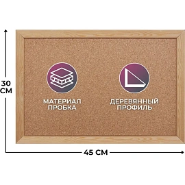 Доска пробковая 30x45 см Attache деревянная рамка навесное крепление