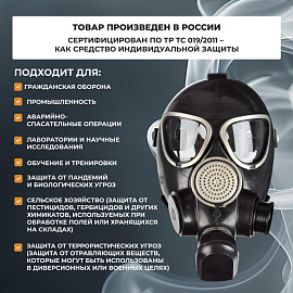 Противогаз гражданский фильтрующий Бриз-Кама Бриз-3306 с МГП A1B1E1K1SXHgP3 R D с маской Бриз-4303 категория 2