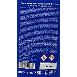 Универсальное чистящее средство Чистин Хлорный гель 750 мл фото Универсальное чистящее средство Чистин Хлорный гель 750 мл