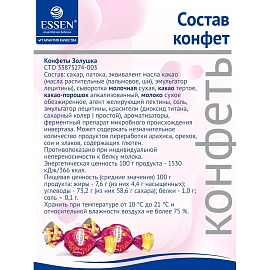 Конфеты шоколадные Золушка 200 г