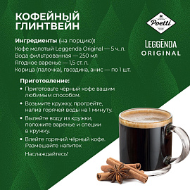 Кофе в зёрнах Poetti Leggenda Original арабика 100% 1 кг (пакет) фото Кофе в зёрнах Poetti Leggenda Original арабика 100% 1 кг (пакет)