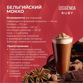 Кофе в зёрнах Poetti Leggenda Ruby арабика 100% 1 кг (пакет)