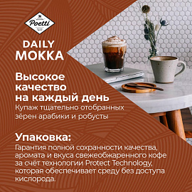 Кофе молотый Poetti Daily Mokka 250 г (вакуумная упаковка)