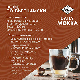 Кофе молотый Poetti Daily Mokka 250 г (вакуумная упаковка)