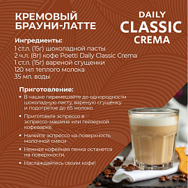 Кофе в зёрнах Poetti Daily Classic Crema 250 г (пакет)