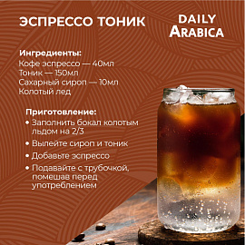 Кофе молотый Poetti Daily Arabica 250 г (пакет)