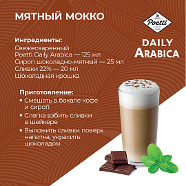 Кофе молотый Poetti Daily Arabica 250 г (пакет)