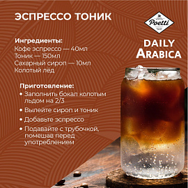 Кофе молотый Poetti Daily Arabica 250 г (пакет)