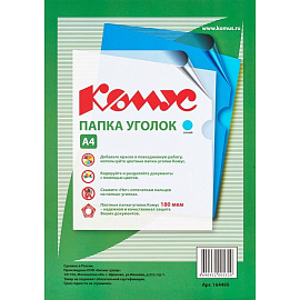 Папка-уголок Комус A4 пластиковая 180 мкм синяя