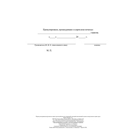 Журнал регистрации инструктажа по охране труда на рабочем месте КЖ 132Б (первичный, повторный, внеплановый, целевой инструктаж)