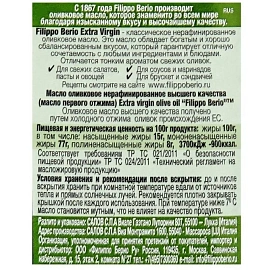 Масло Filippo Berio Extra Virgin оливковое, 0,5л