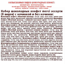 Шоколадные конфеты Merci Новогодние ассорти 400 г