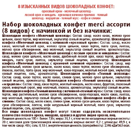 Шоколадные конфеты Merci Новогодние ассорти 400 г