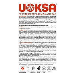 Реагент противогололедный UOKSA Актив бутыль ПЭТ 5 кг до -30°С
