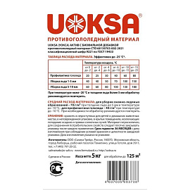 Реагент противогололедный UOKSA Актив бутыль ПЭТ 5 кг до -30°С