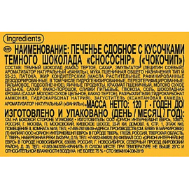 Печенье сдобное Orion Choco Chip с кусочками шоколада (6 штук по 20 г)