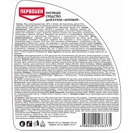 Чистящее средство для кухни Ренессанс Косметик Антижир Первоцен 500 мл