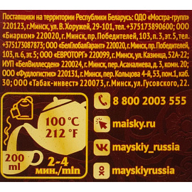 Чай черный Майский Сердце Цейлона 100 пакетиков