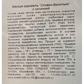 Конфеты шоколадные Сливки-Ванильки 1 кг