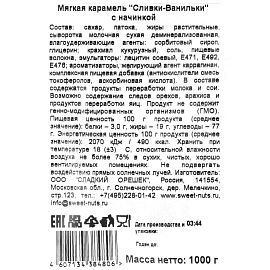 Конфеты шоколадные Сливки-Ванильки 1 кг