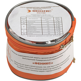 Самоспасатель фильтрующий Феникс малогабаритный (30 минут)