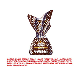 Конфеты шоколадные Особый Трюфель, 1 кг