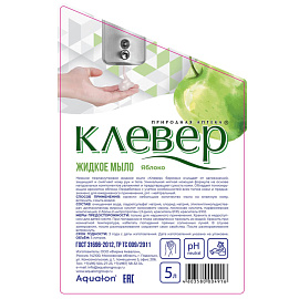 Мыло жидкое Aqualon Клевер Яблоко 5000 мл