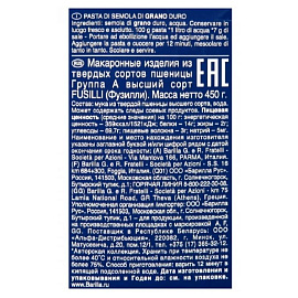 Макароны Barilla Спирали 450 г