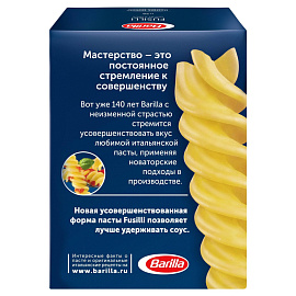 Макароны Barilla Спирали 450 г