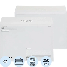 Конверт Attache Economy Куда-Кому С4 (229x324 мм) 90 г/кв.м белый стрип (250 штук в упаковке)
