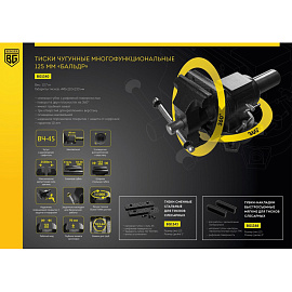 Тиски чугун.поворотные,трубный зажим,наковальня БАЛЬДР125мм,BERGER (BG1340)