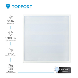 Светильник светодиодный TOPFORT ДПО 10-4х8-001 УХЛ4 36Вт 3200Лм 6500К IP40 потолочный встраиваемый/накладной опал