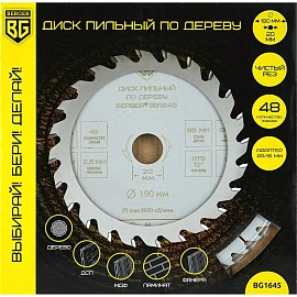 Диск пильный по дереву BERGER, d190x20/16мм, 48зуб, чистый рез (BG1645)