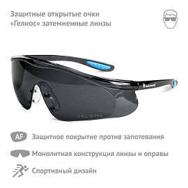 Очки защитные открытые универсальные Ампаро Гелиос затемненные серые (1114)