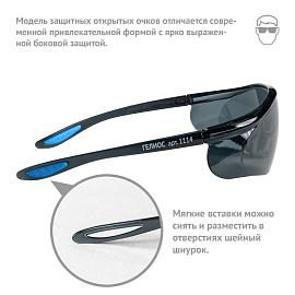 Очки защитные открытые универсальные Ампаро Гелиос затемненные серые (1114)