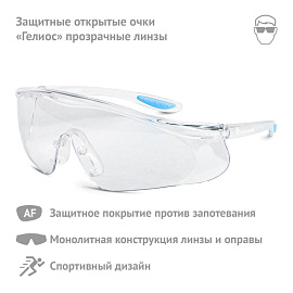 Очки защитные открытые универсальные Ампаро Гелиос прозрачные (1116)
