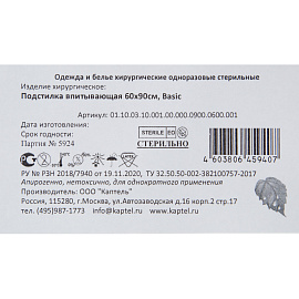 Пеленка впитывающая Каптель Basic стерильная 60х90 см фото Пеленка впитывающая Каптель Basic стерильная 60х90 см