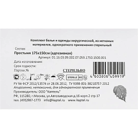 Простыня одноразовая Каптель стерильная ламинированная в сложении 175 x 150 см (зеленая)