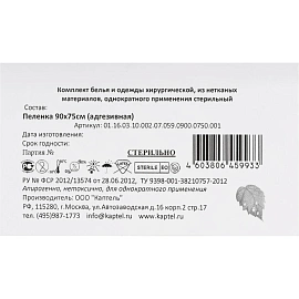 Простыня одноразовая Каптель стерильная ламинированная в сложении 90x75 см зелёная