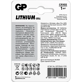Батарейка CR1632 GP Lithium