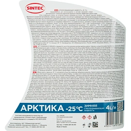 Жидкость незамерзающая Sintec Арктика -25°C 4 л канистра (3 штуки в упаковке)