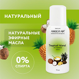 Баллон сменный для автоматического освежителя Amber Air Тропический остров 75 мл (00-00002255) фото Баллон сменный для автоматического освежителя Amber Air Тропический остров 75 мл (00-00002255)