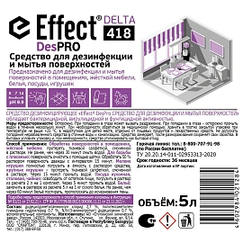 Дезинфицирующее средство Effect DesPro 418 5 л (концентрат) фото Дезинфицирующее средство Effect DesPro 418 5 л (концентрат)