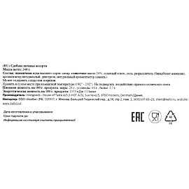 Печенье сдобное Bisquini Датское ассорти 340 г